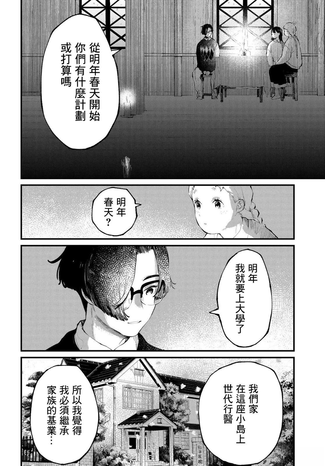 你的颜色视频漫画,第11.1话4图