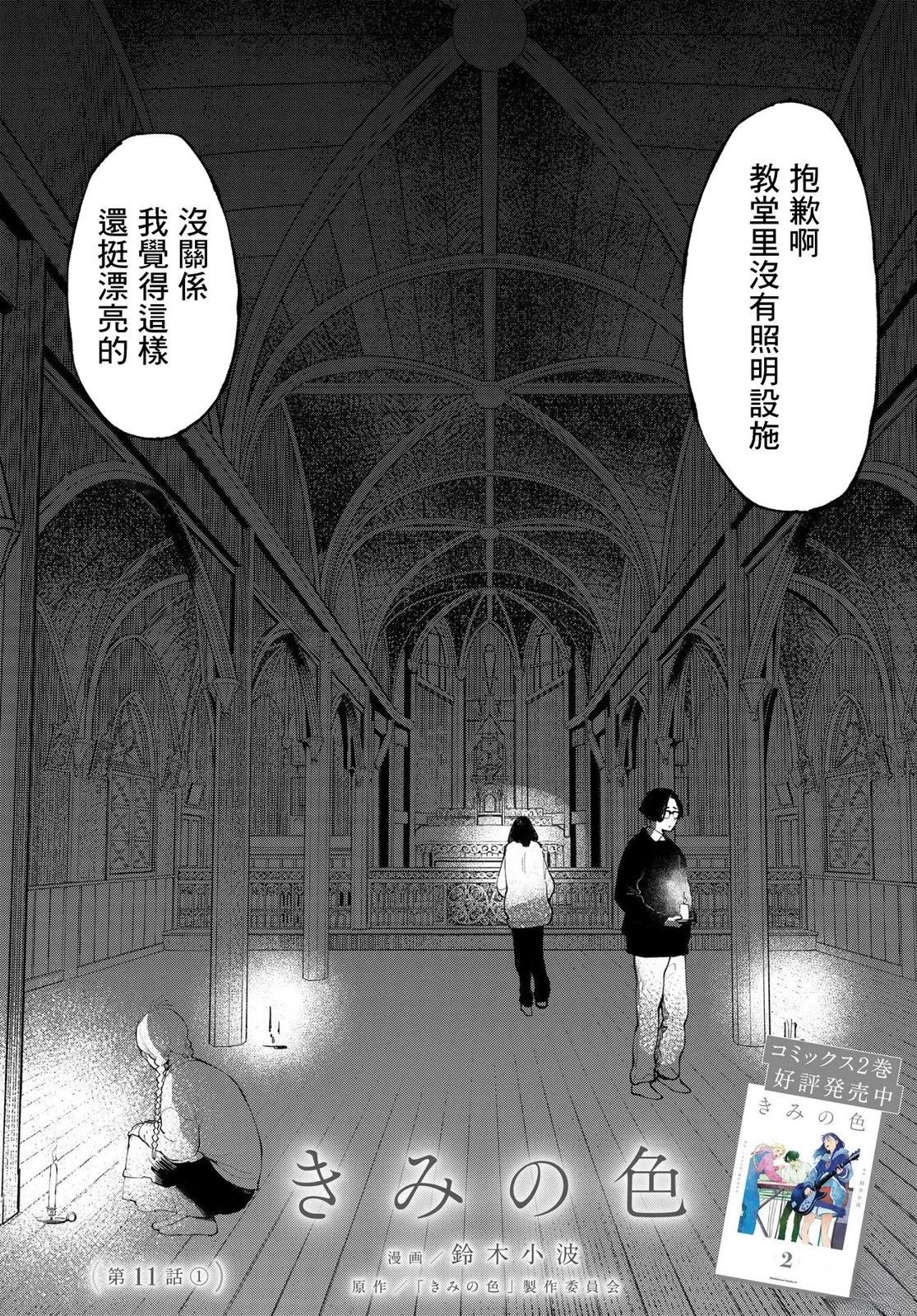 你的颜色视频漫画,第11.1话2图
