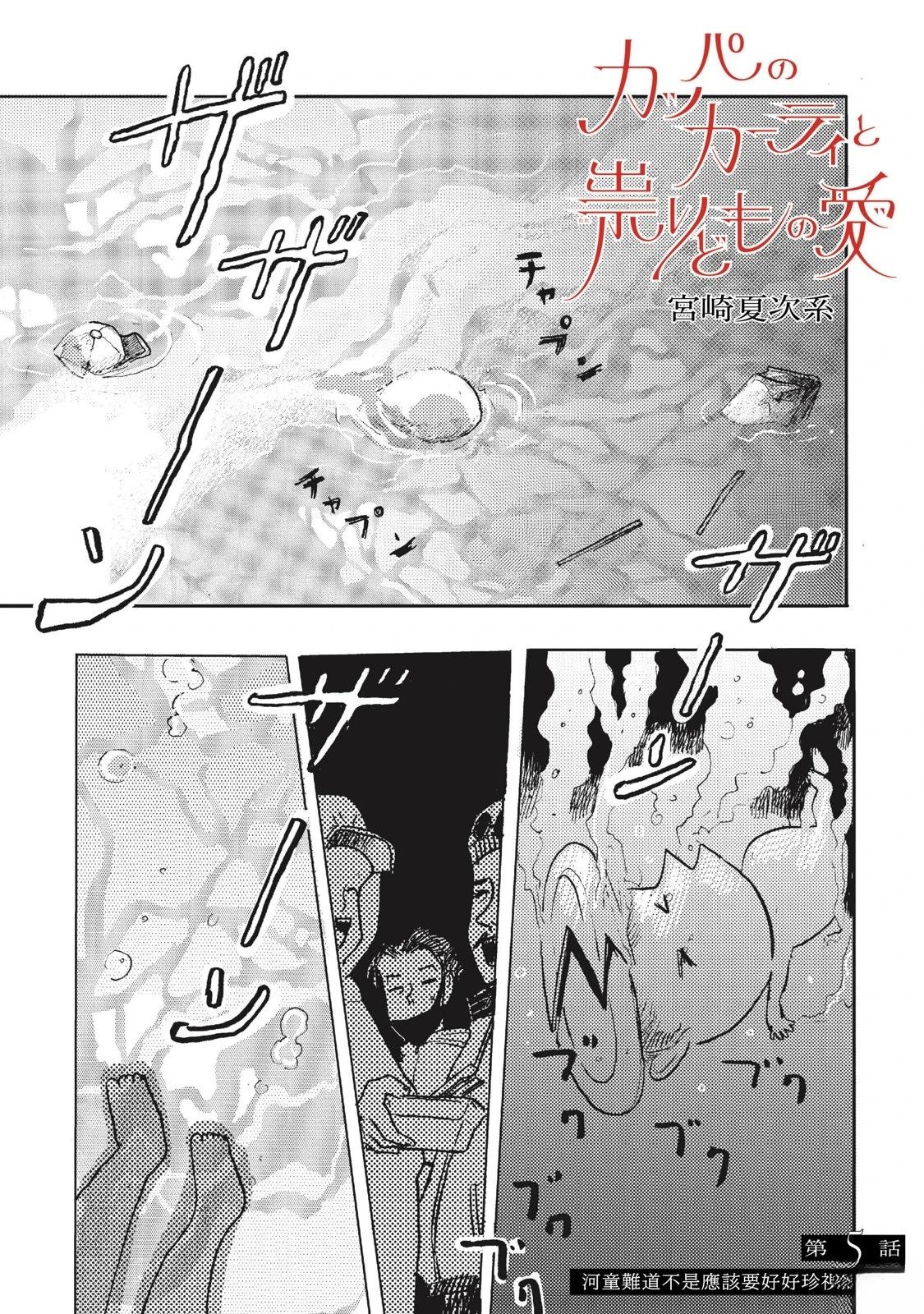 河童卡蒂与被诅咒之人的爱漫画,第5话1图