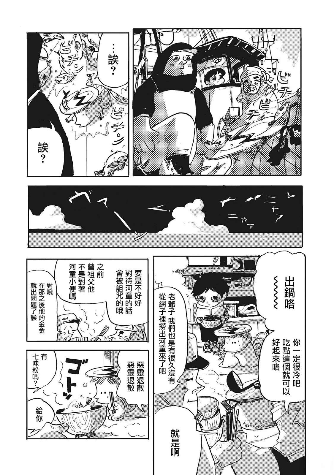 河童卡蒂与被诅咒之人的爱漫画,第5话3图