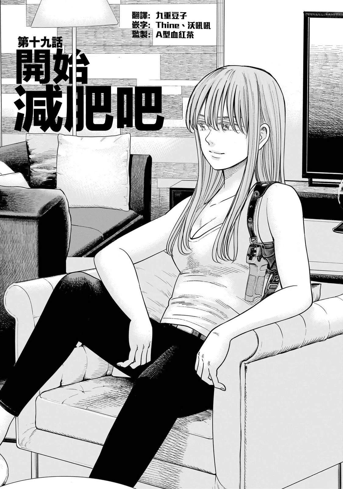 硬汉萝莉漫画,第19话1图