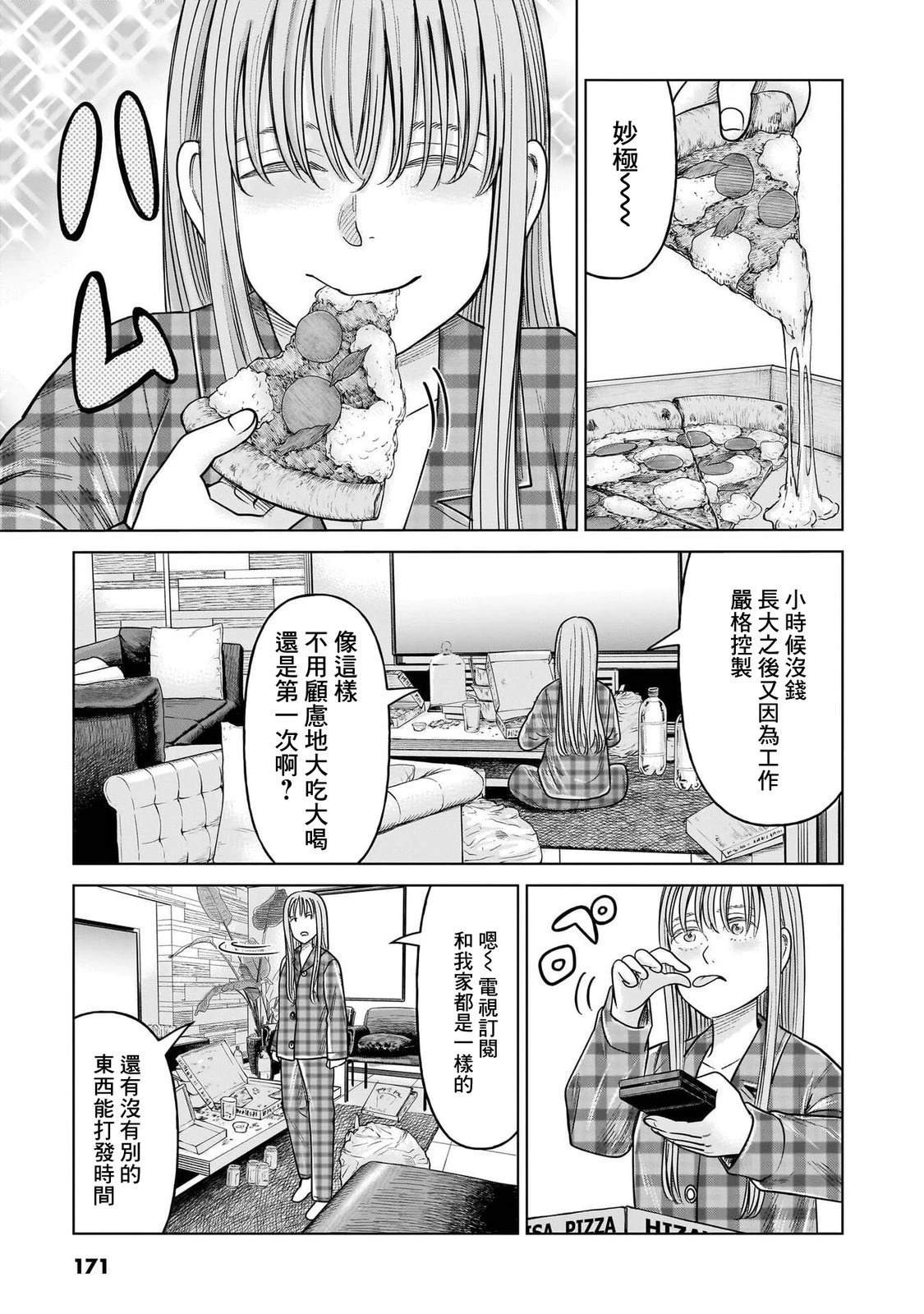 硬汉萝莉漫画,第19话5图