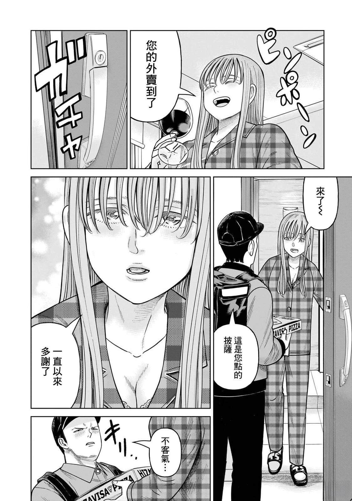 硬汉萝莉漫画,第19话4图