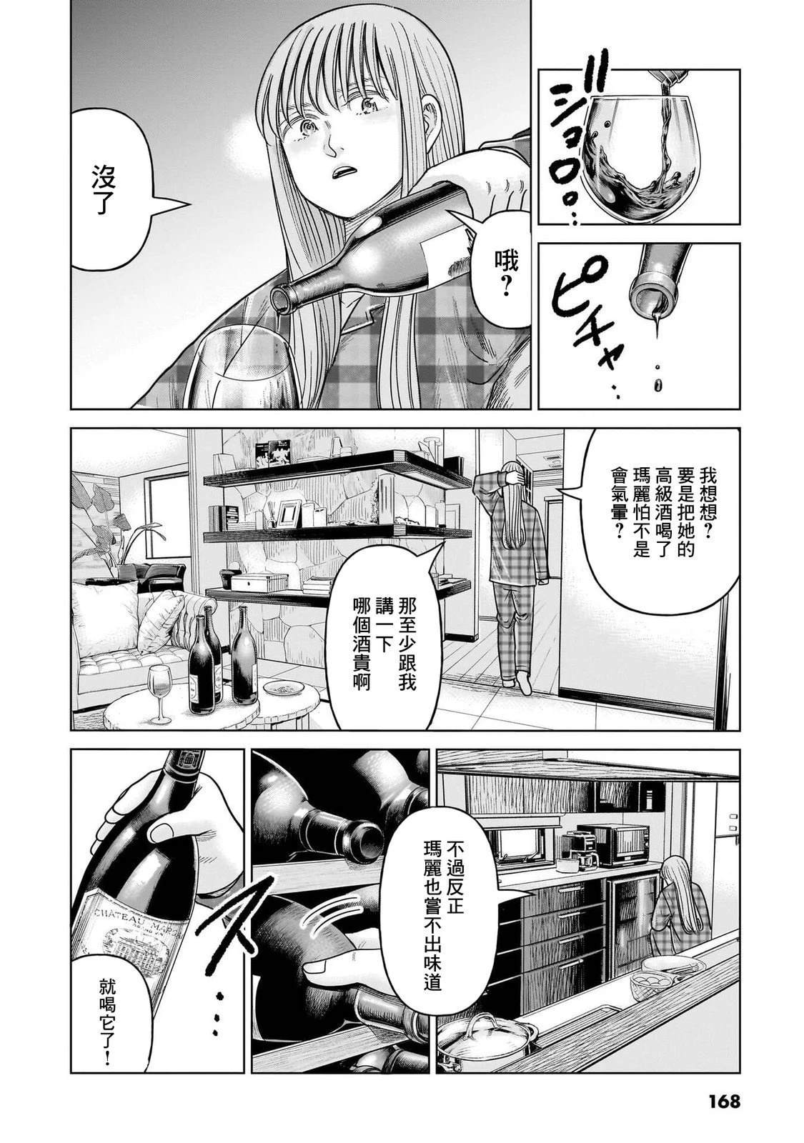 硬汉萝莉漫画,第19话2图