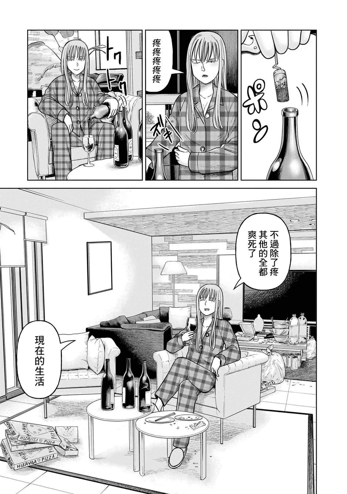 硬汉萝莉漫画,第19话3图