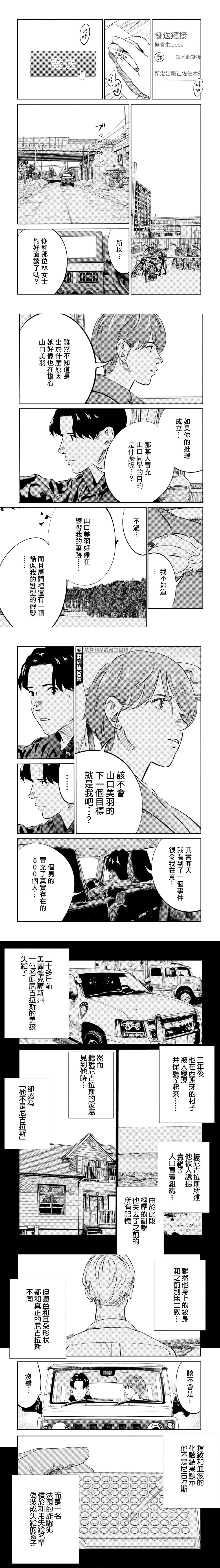 重拾旧趣漫画,第12话2图