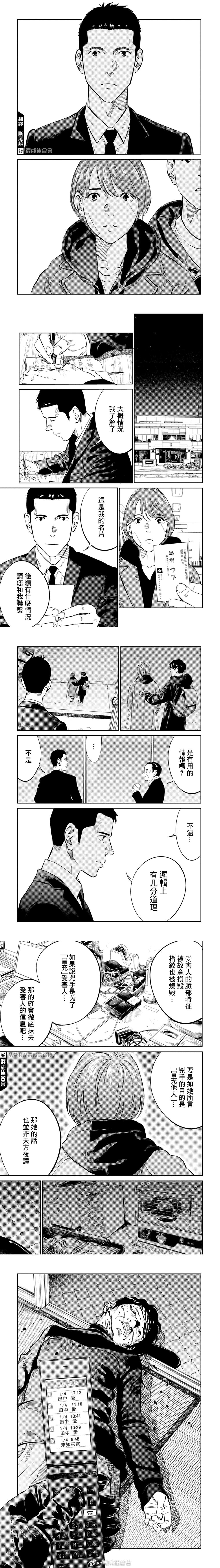 重拾旧趣漫画,第11话2图