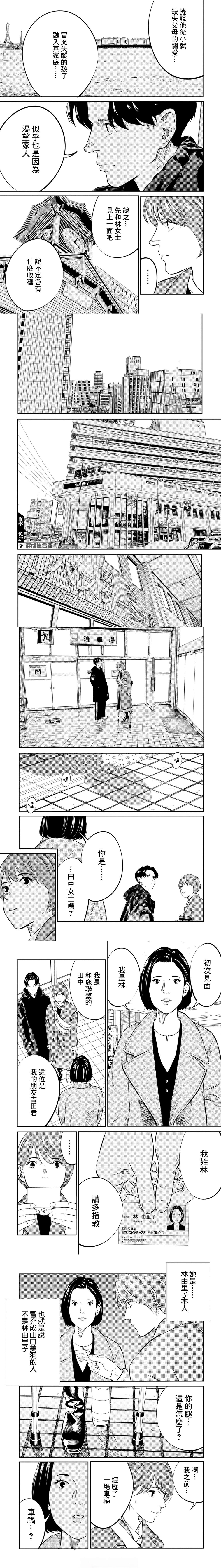 重拾旧趣漫画,第12话3图