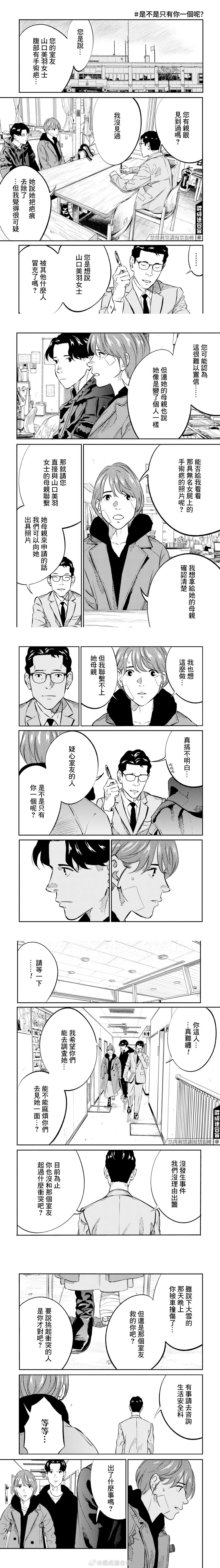 重拾旧趣漫画,第11话1图