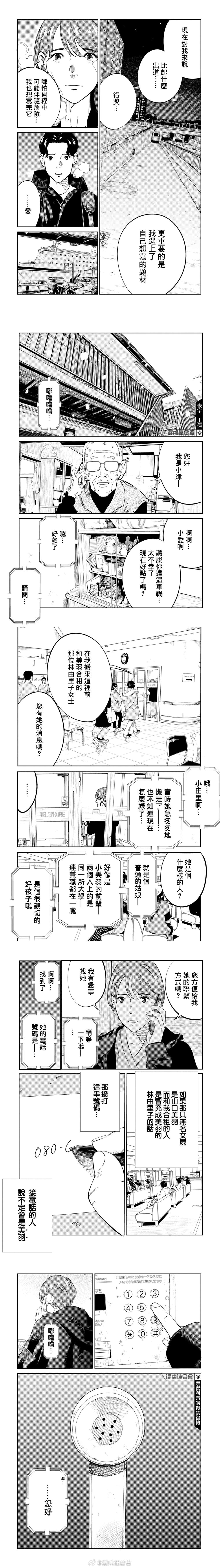 重拾旧趣漫画,第11话4图