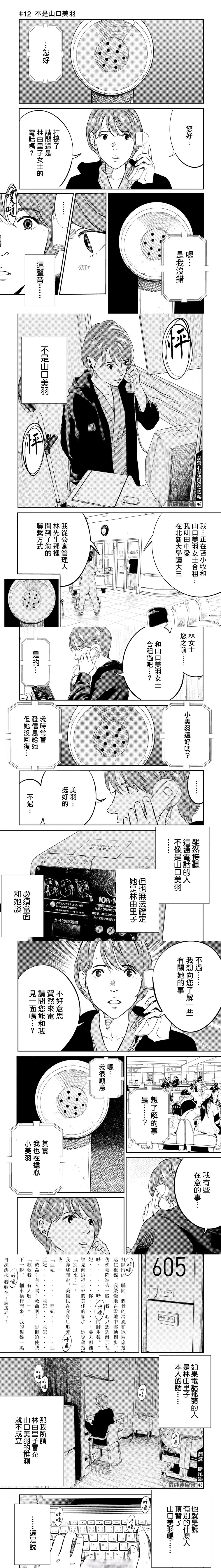 重拾旧趣漫画,第12话1图