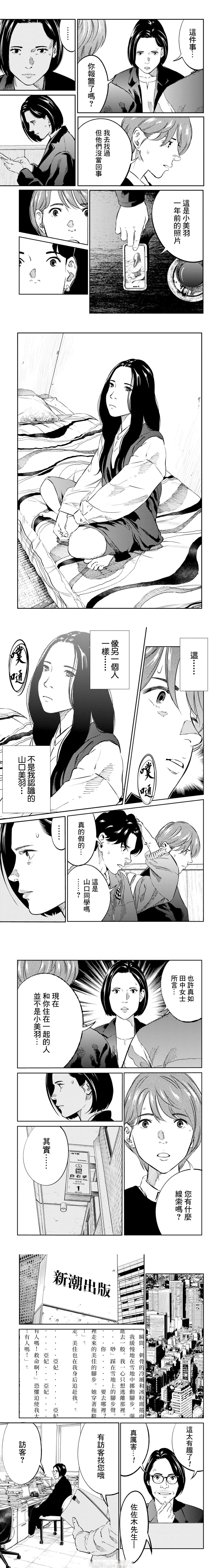 重拾旧趣漫画,第12话5图