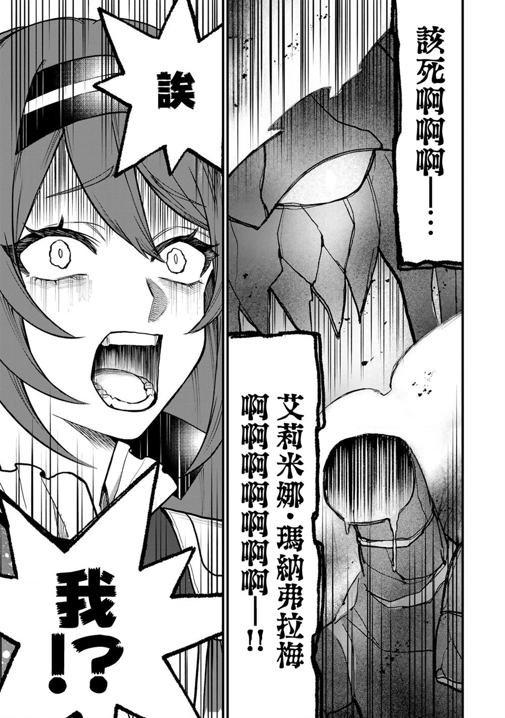 开始成为世界最强的魔女 ~在只有我能看到『攻略网站』的世界自由生活~漫画,第22话3图