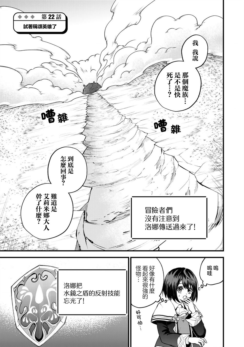 开始成为世界最强的魔女 ~在只有我能看到『攻略网站』的世界自由生活~漫画,第22话1图