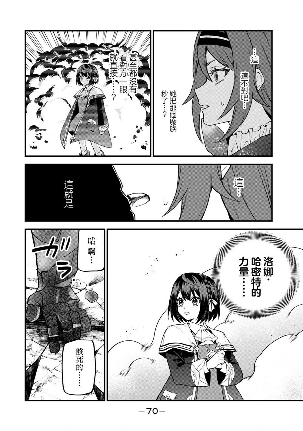 开始成为世界最强的魔女 ~在只有我能看到『攻略网站』的世界自由生活~漫画,第22话2图