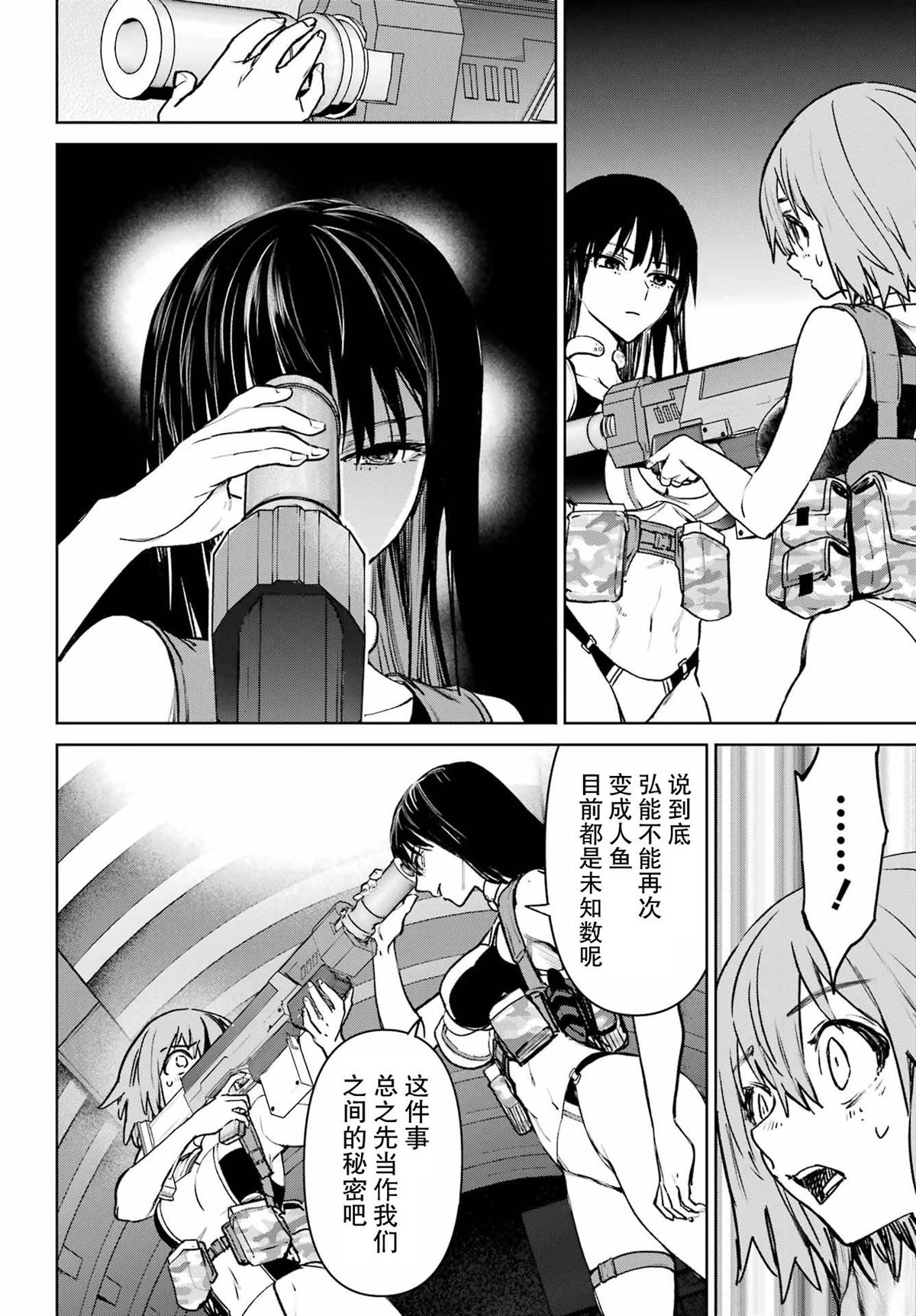 学园潜水舰队：人鱼少女漫画,第9话2图