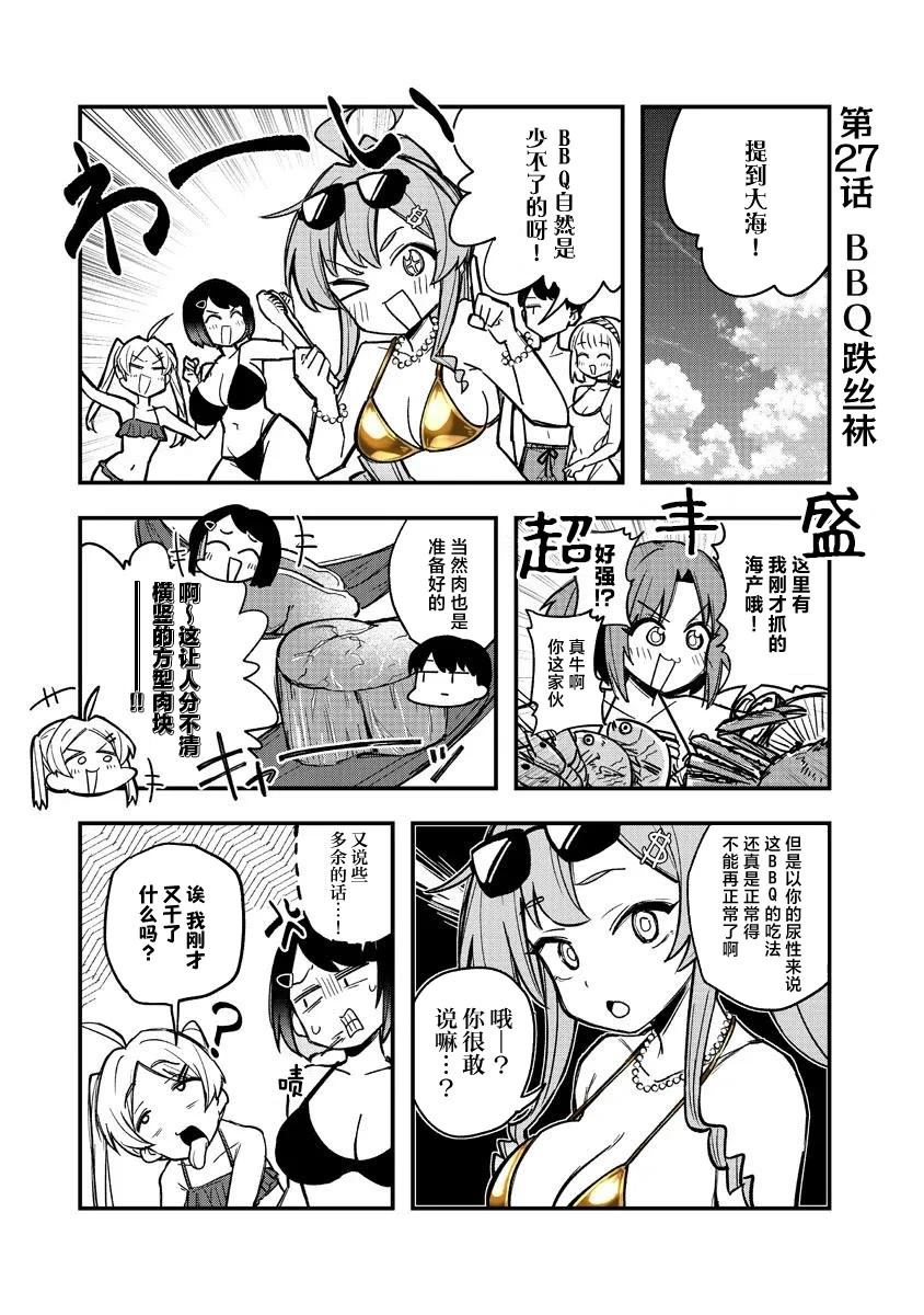 大小姐a爆了漫画,第27话1图