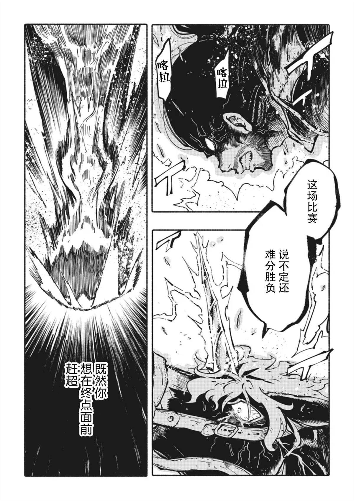 独角兽驾驶员照片漫画,第5.2话5图