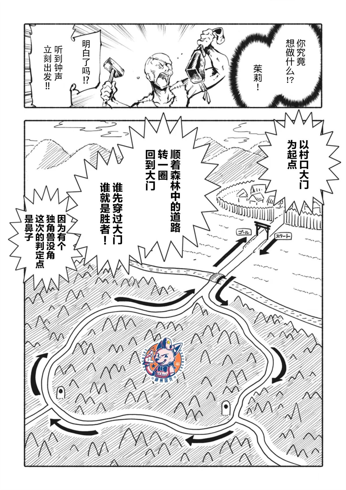 独角兽骑士视频漫画,第4.3话1图