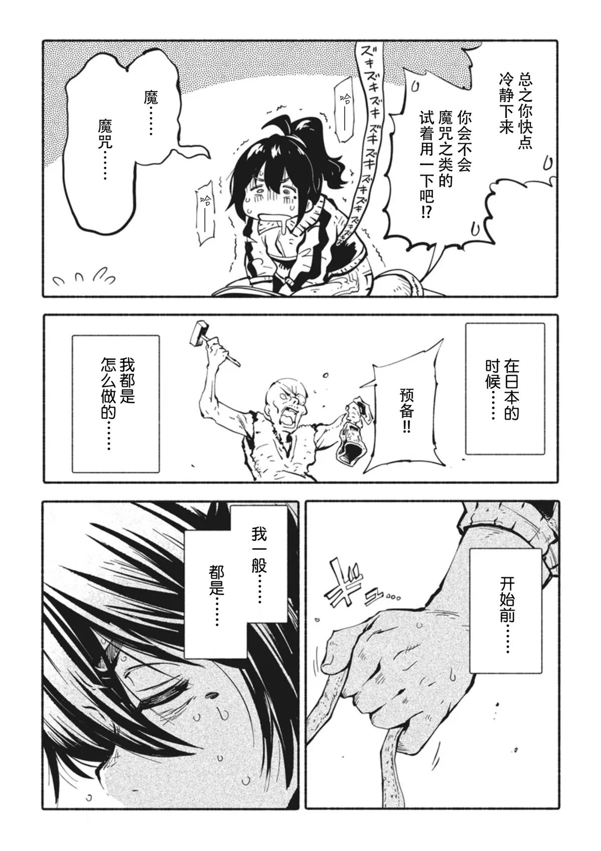 独角兽骑士视频漫画,第4.3话5图