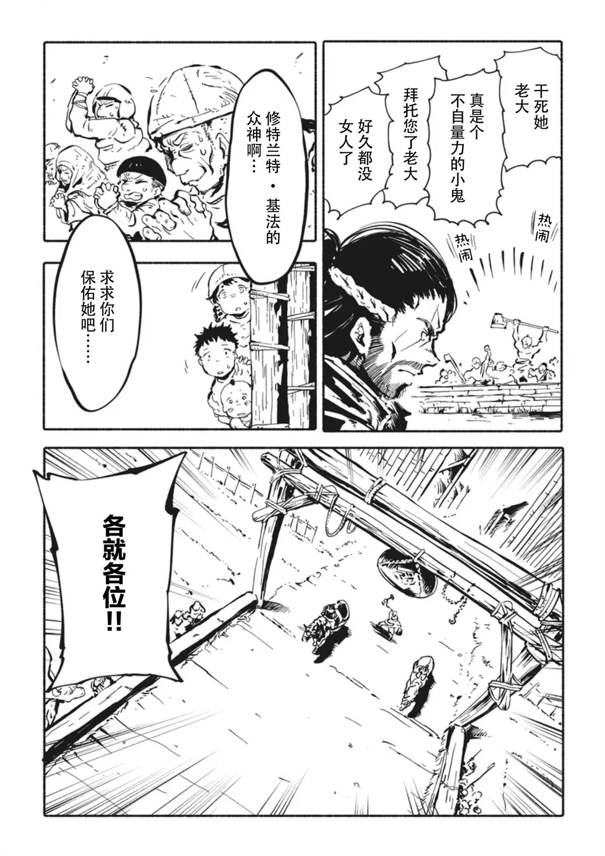 独角兽骑士视频漫画,第4.3话2图