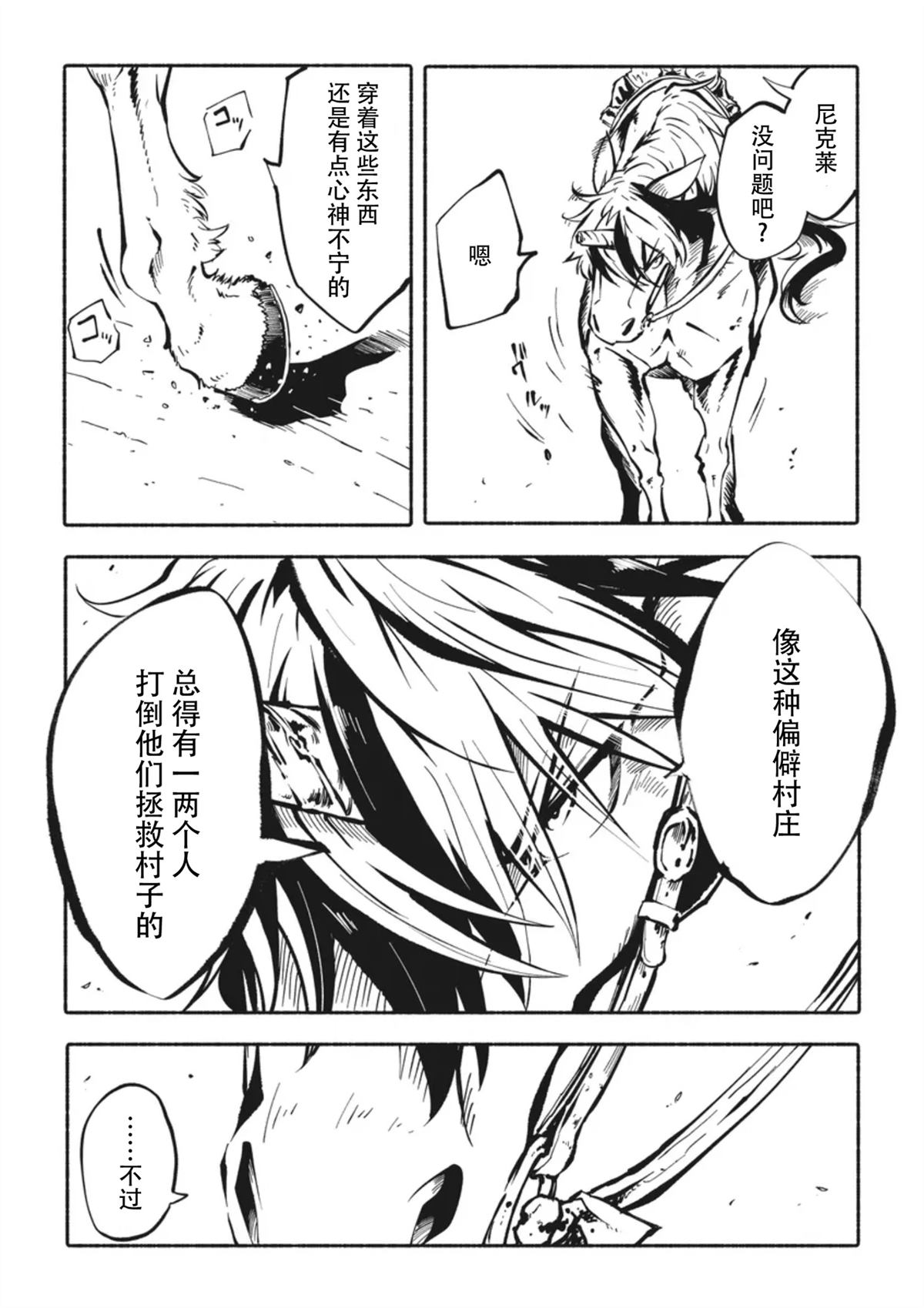 独角兽骑士视频漫画,第4.3话3图