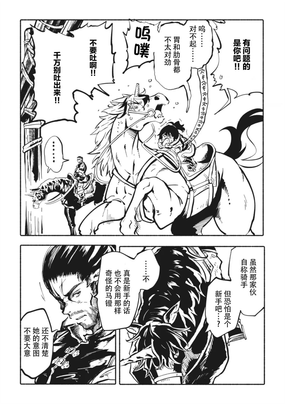 独角兽骑士视频漫画,第4.3话4图