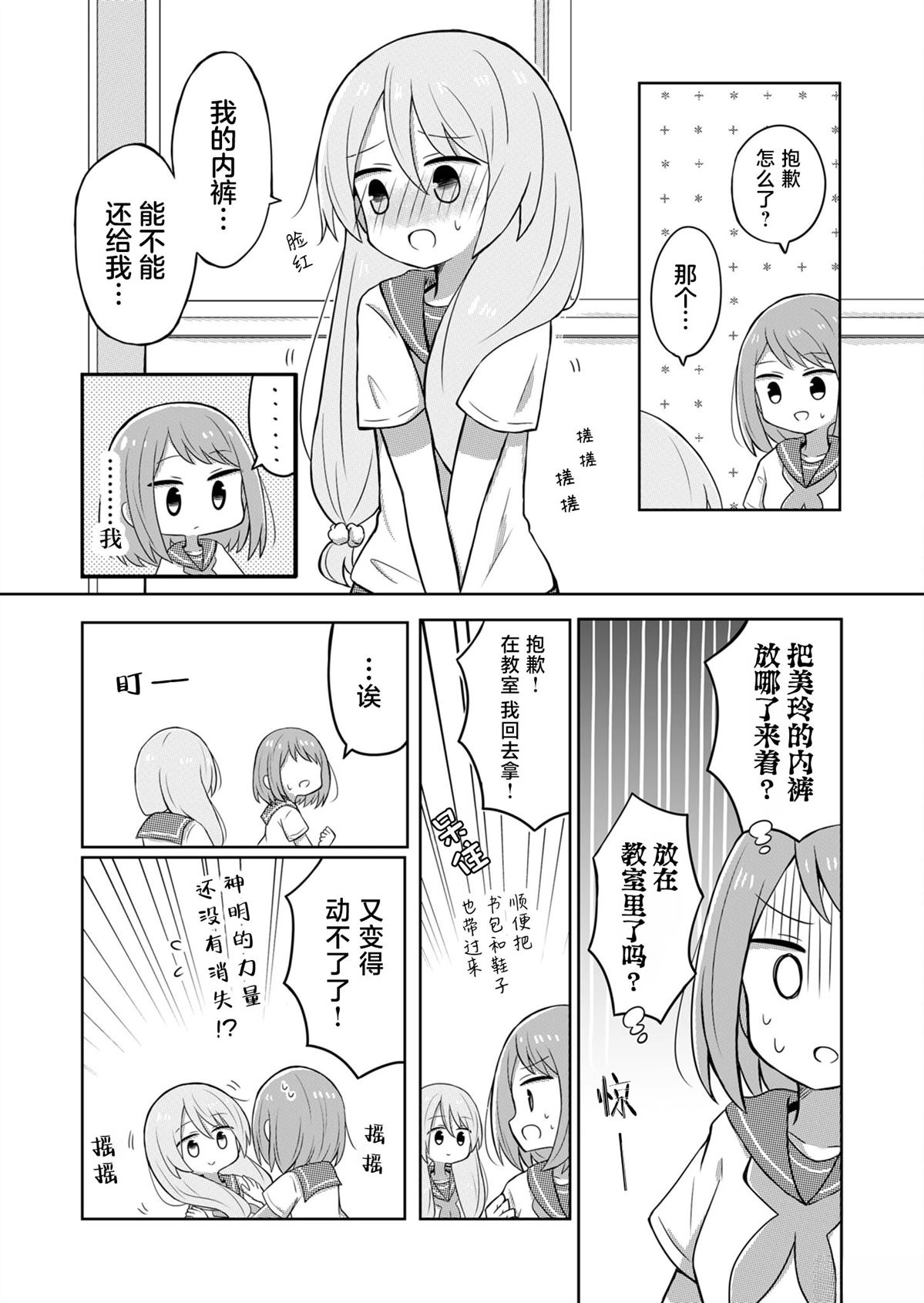 绝不会和男友分手！漫画,第4话5图