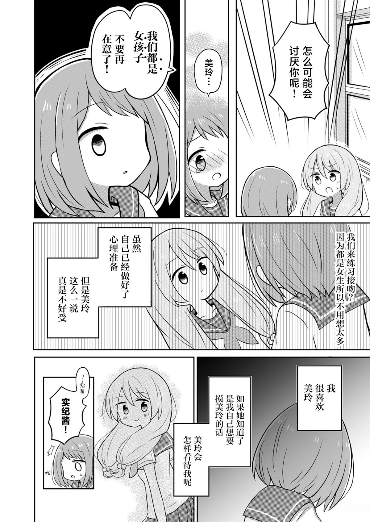 绝不会和男友分手！漫画,第4话4图