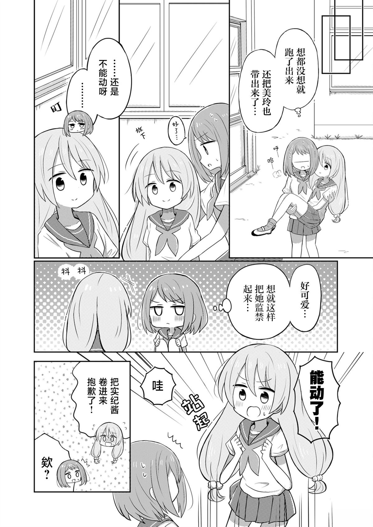 绝不会和男友分手！漫画,第4话2图