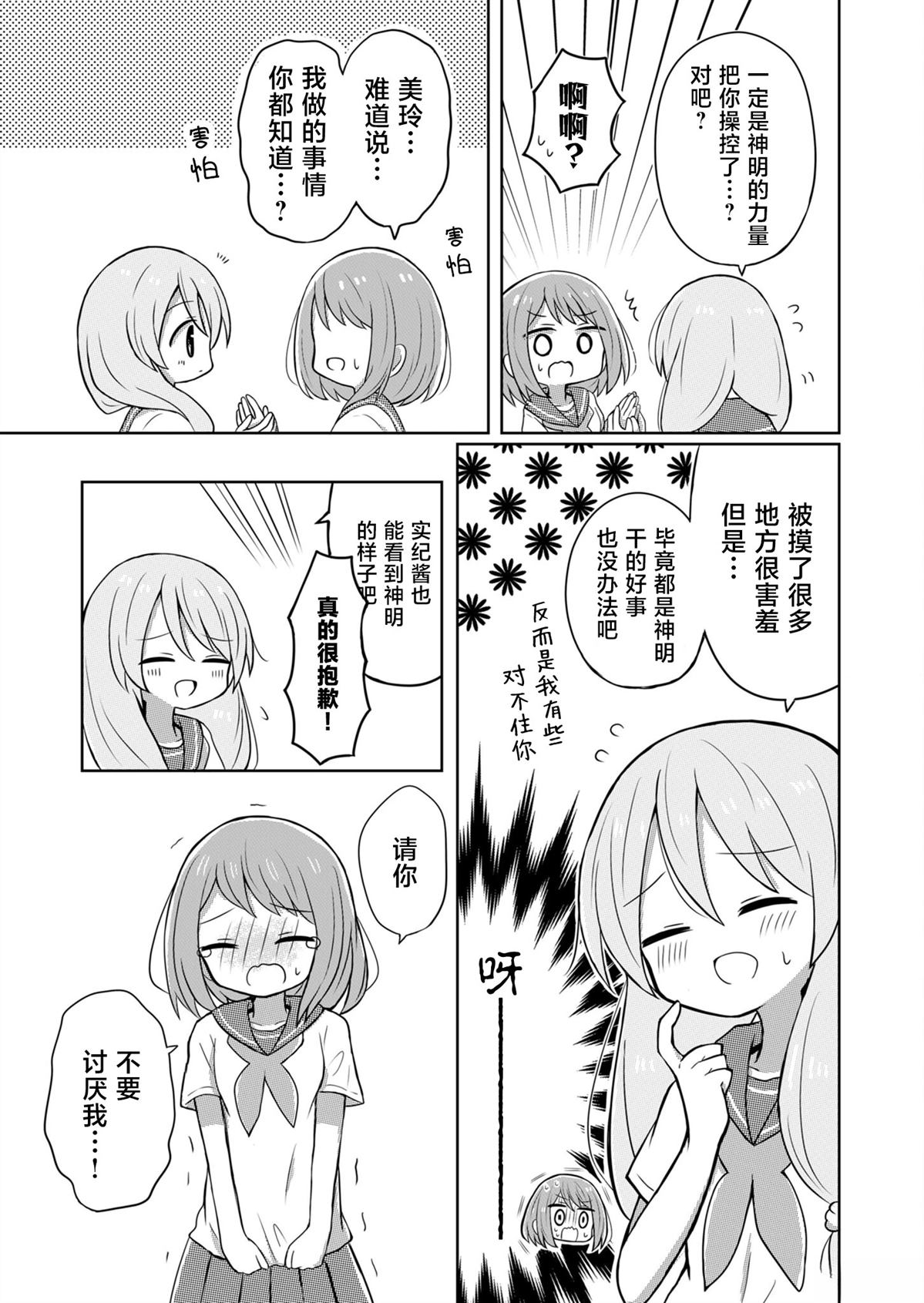 绝不会和男友分手！漫画,第4话3图