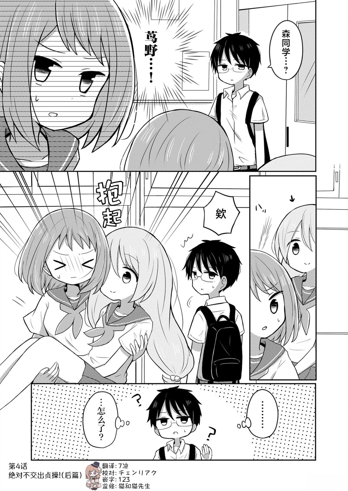 绝不会和男友分手！漫画,第4话1图