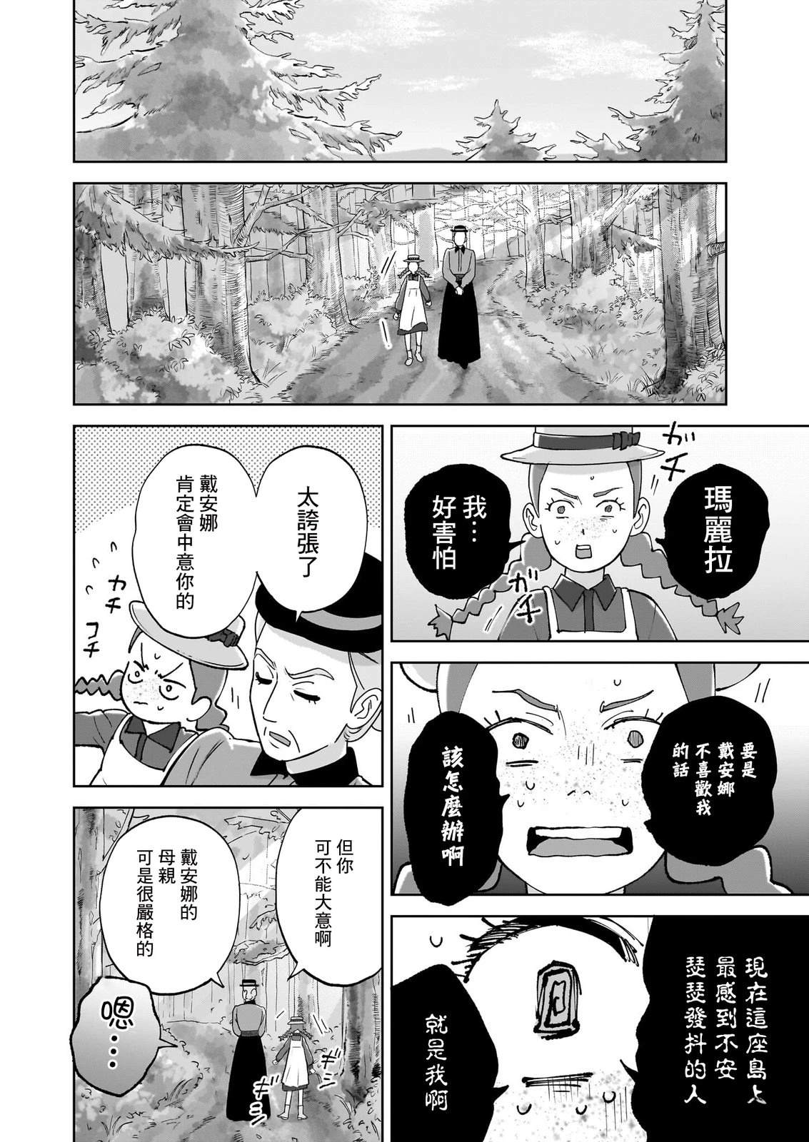 安妮最新视频漫画,第3话4图