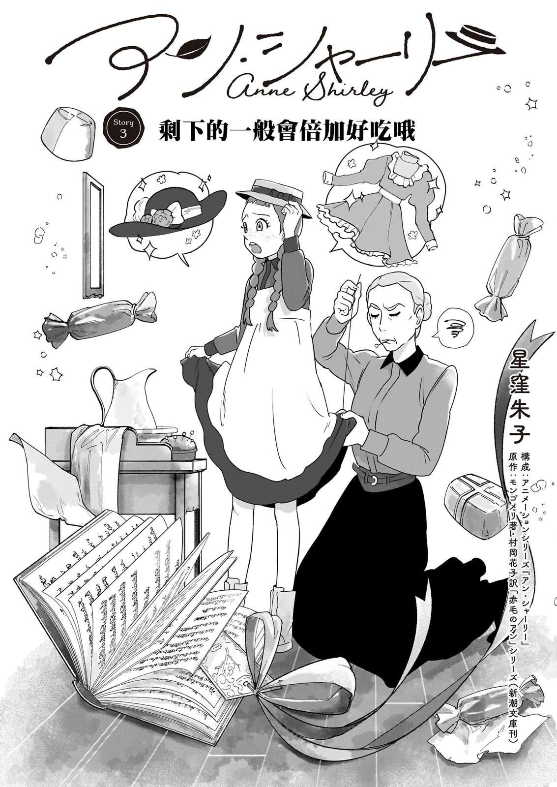 安妮最新视频漫画,第3话1图
