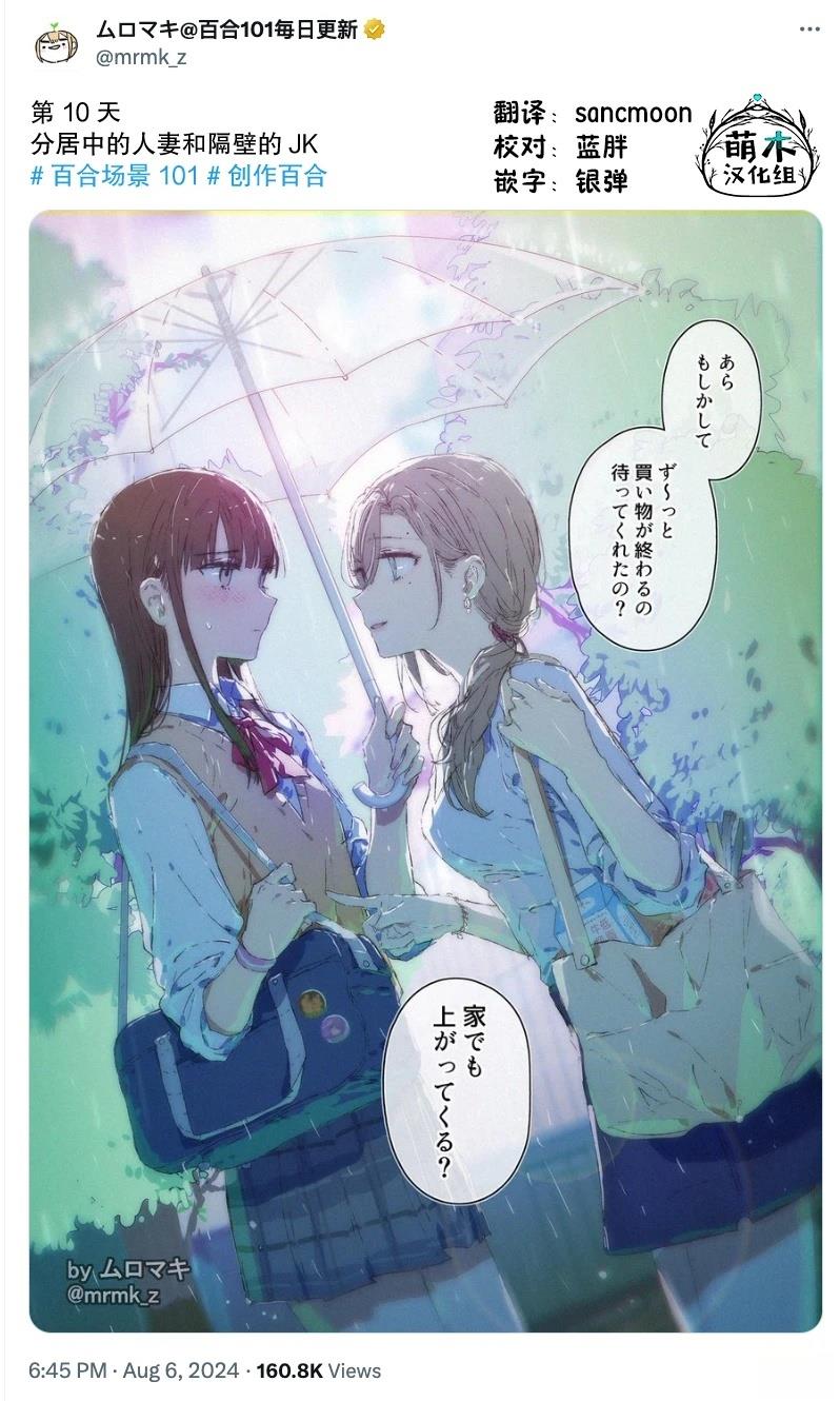 100天百合挑战第二弹“百合场景101”漫画,第10话2图