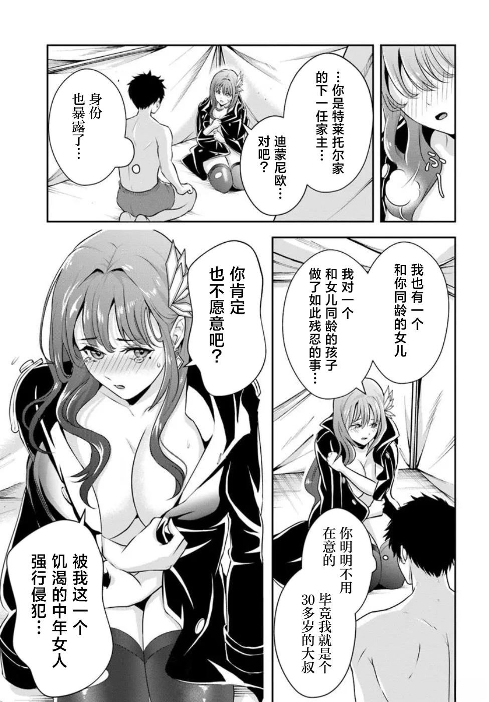 那个反派贵族太喜欢妈妈角色了~通过真挚努力成为最强并拯救不幸的推~漫画,第8话5图