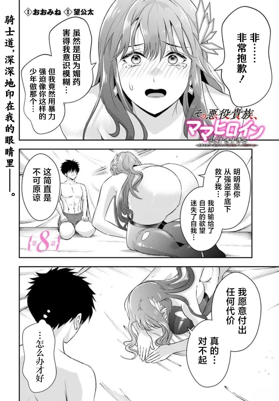 那个反派贵族太喜欢妈妈角色了~通过真挚努力成为最强并拯救不幸的推~漫画,第8话2图