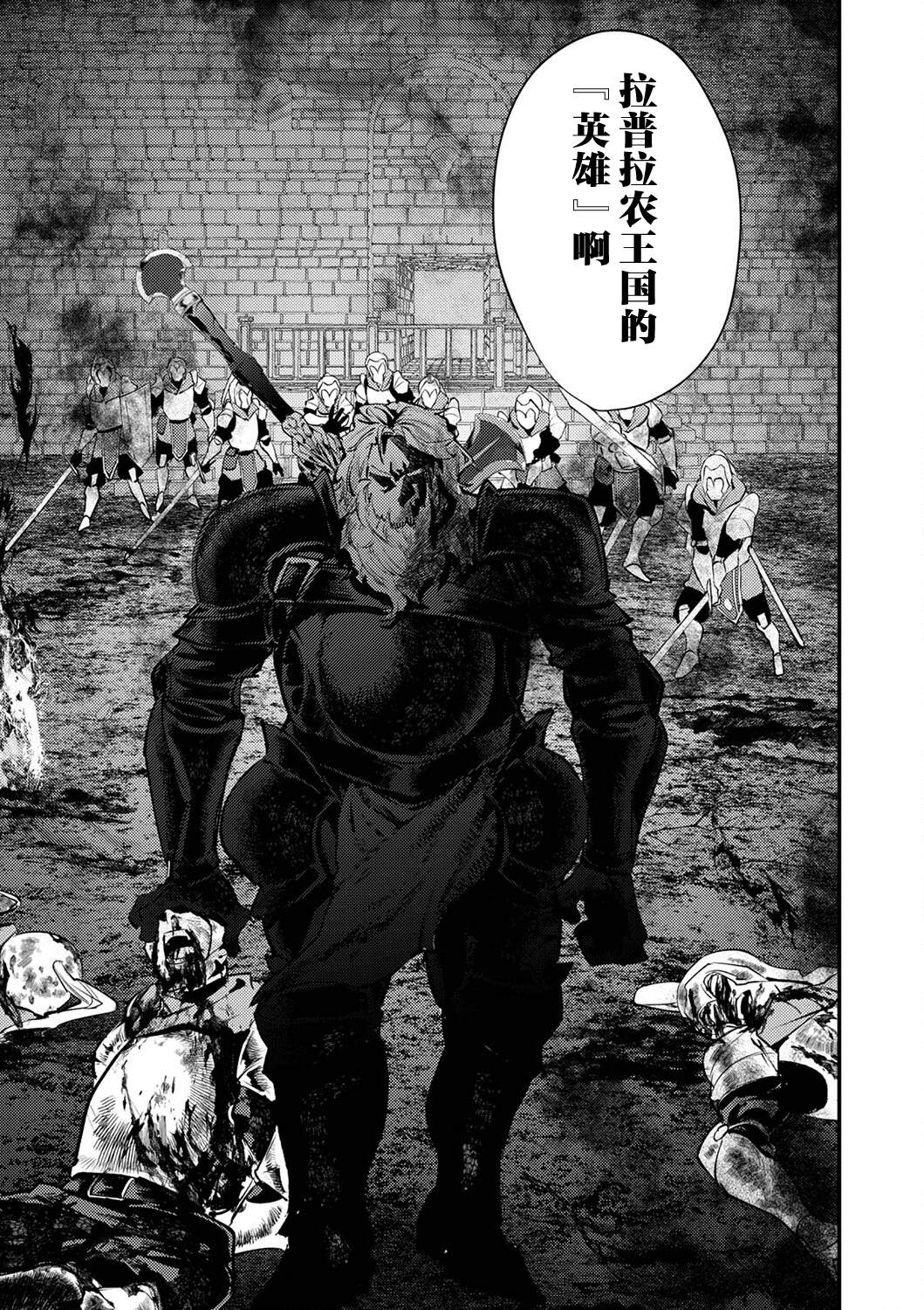 修罗幼女的英雄谭～被称作半吊子的佣兵、转生成了幼女～漫画,第4话3图