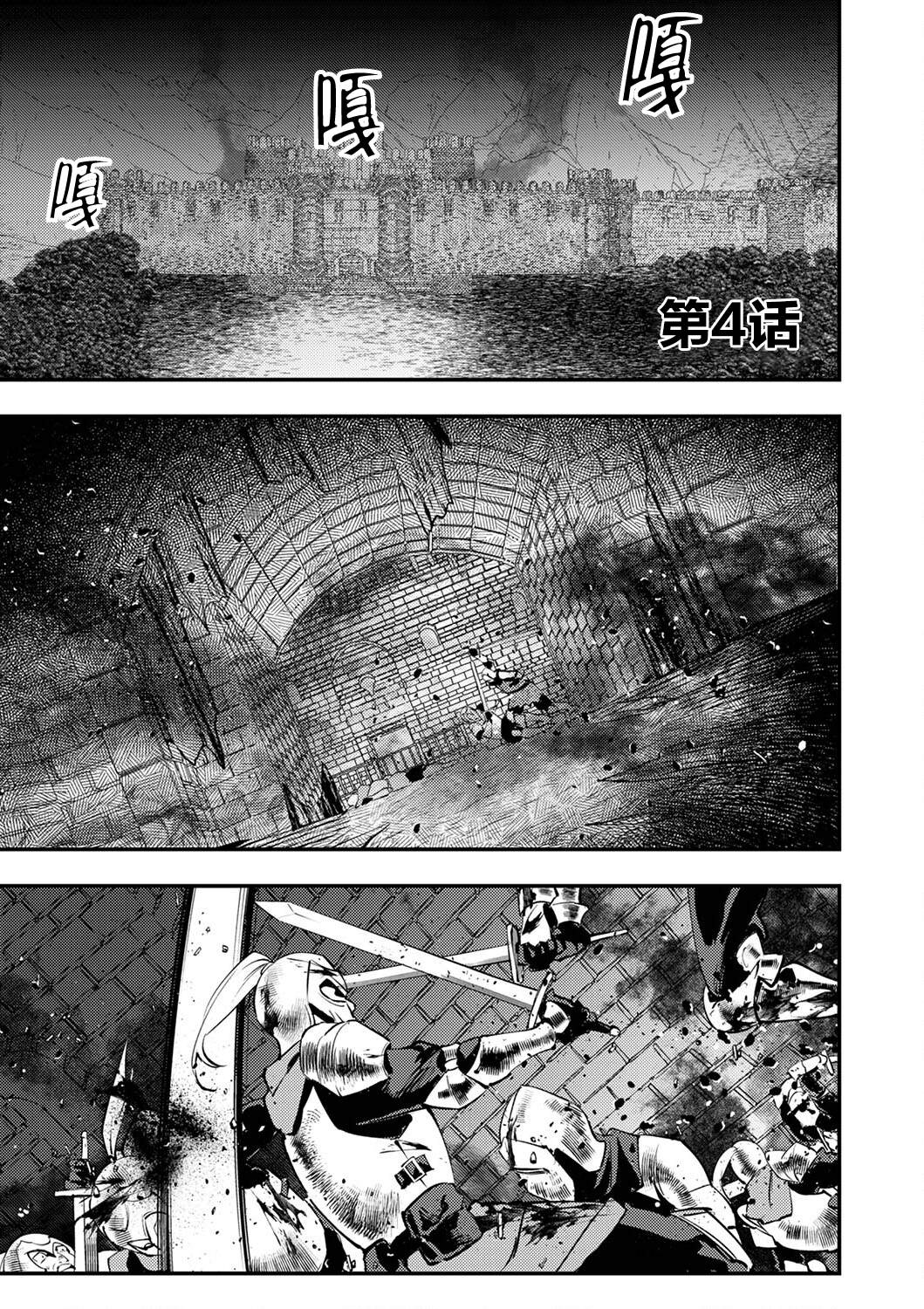 修罗幼女的英雄谭～被称作半吊子的佣兵、转生成了幼女～漫画,第4话1图