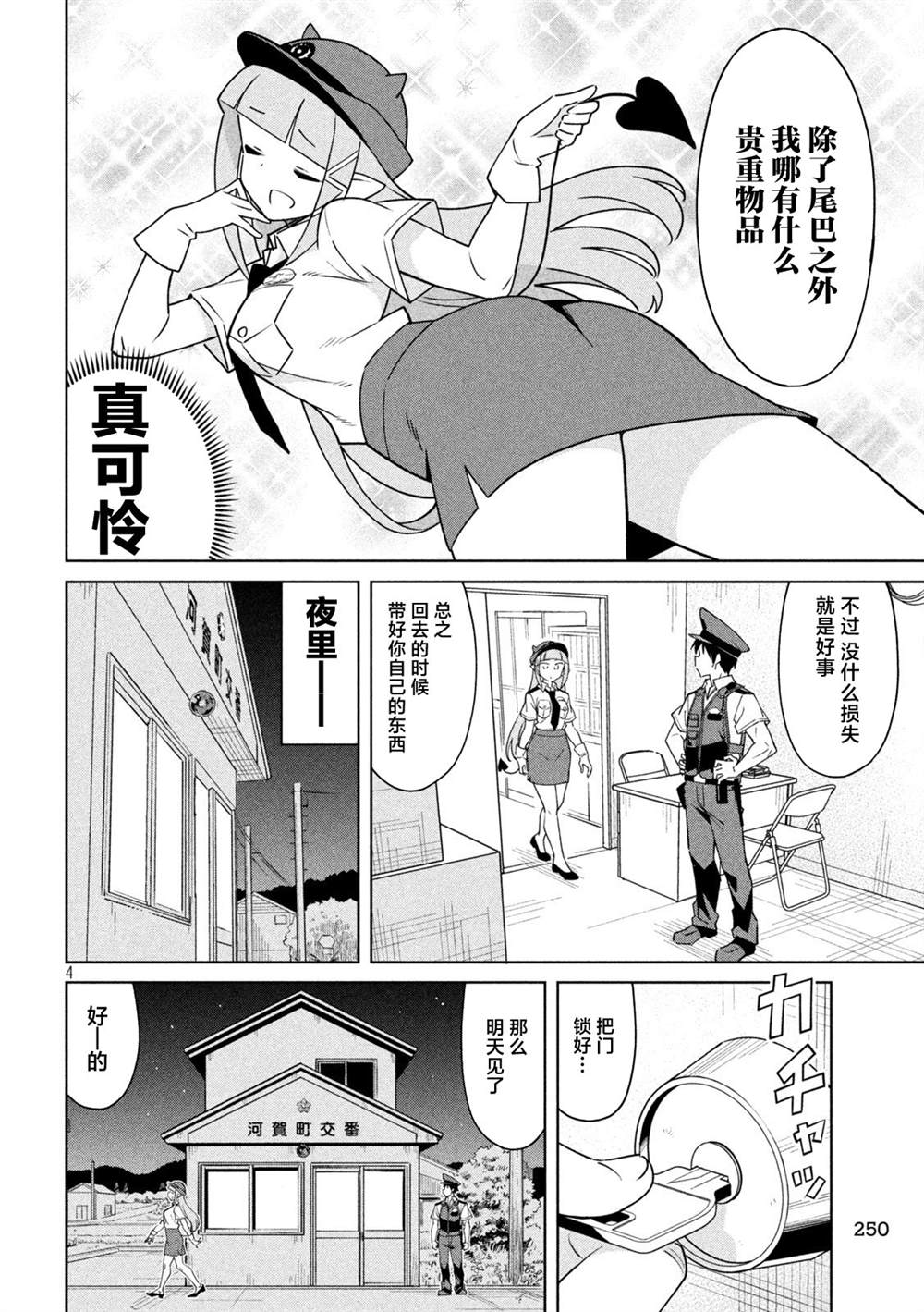 恶魔小女警漫画,第6话4图