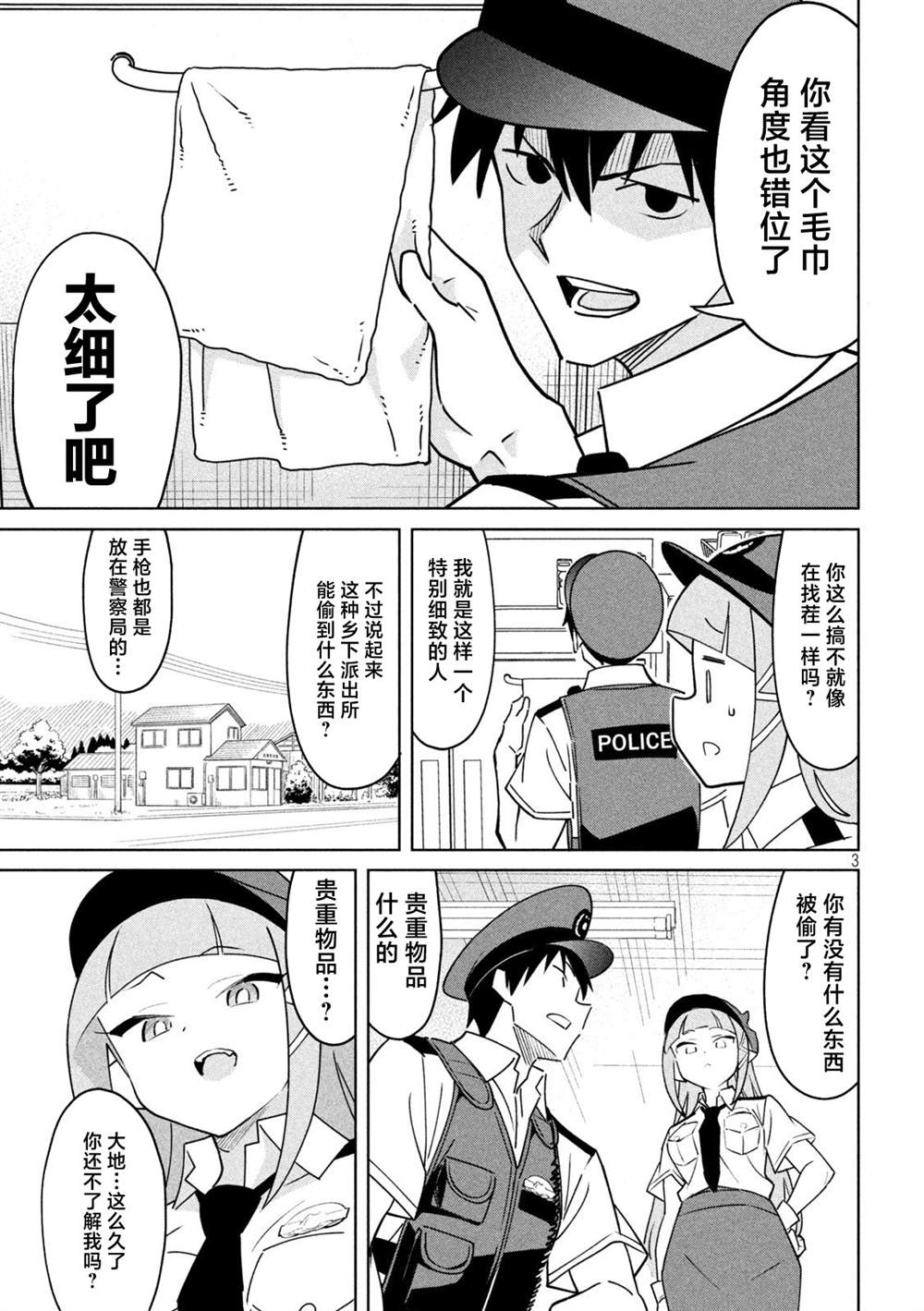 恶魔小女警漫画,第6话3图