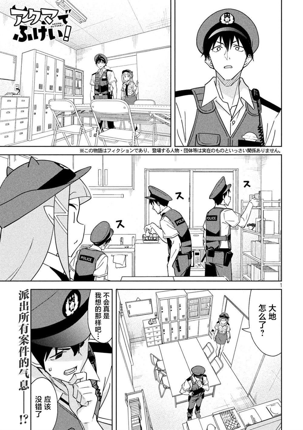 恶魔小女警漫画,第6话1图