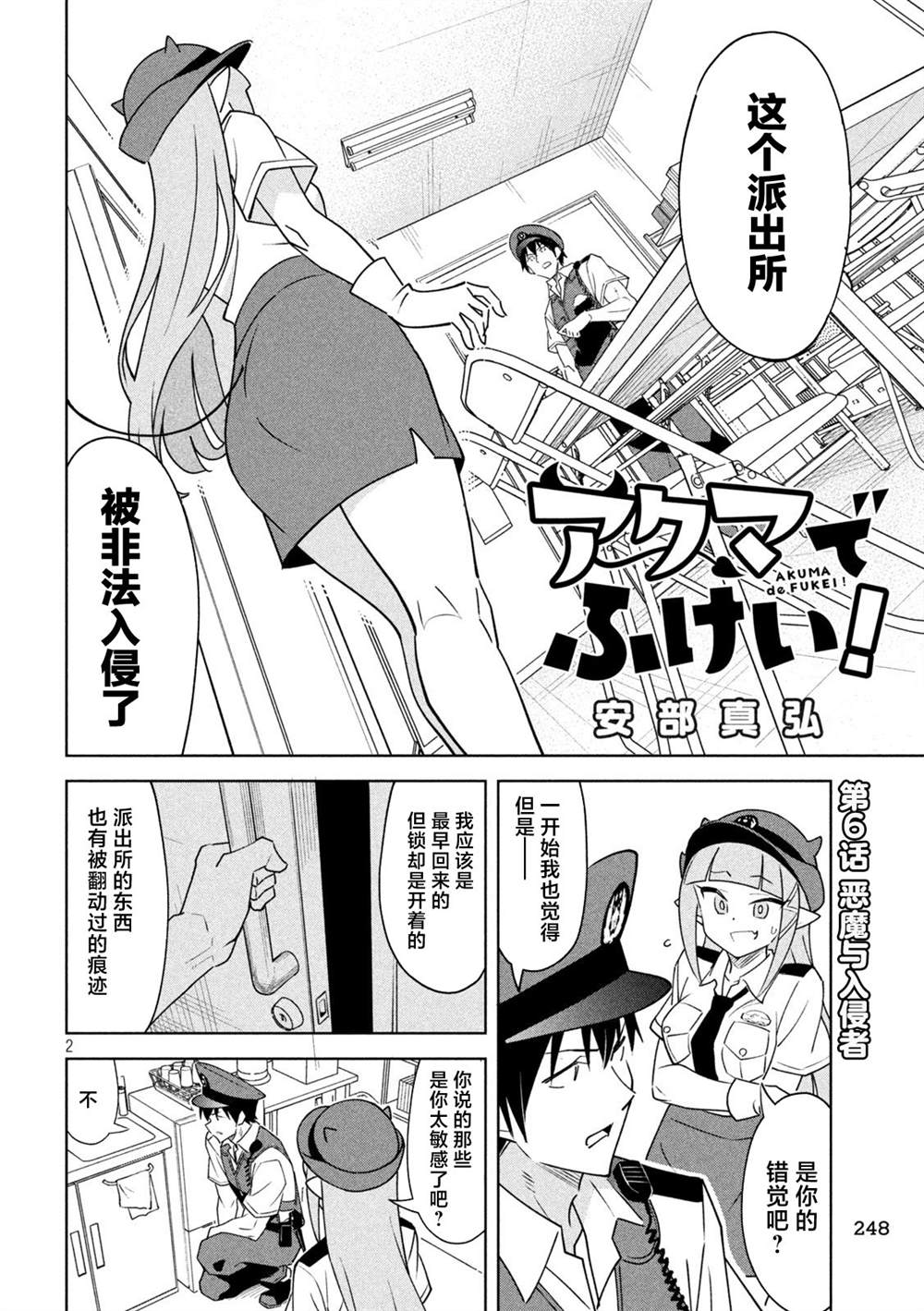 恶魔小女警漫画,第6话2图