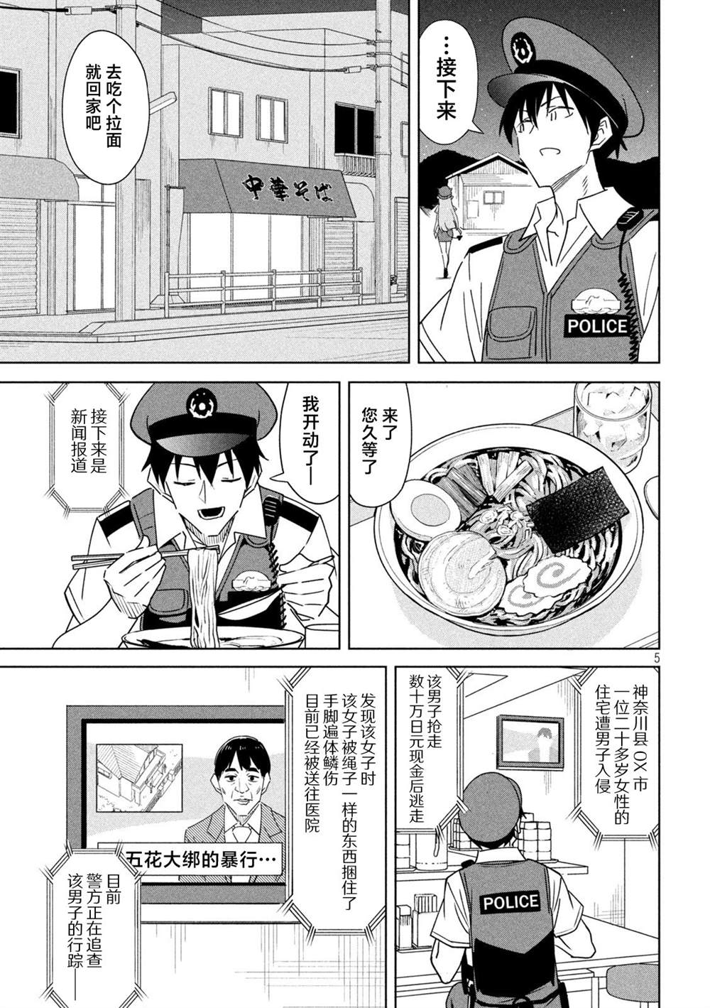 恶魔小女警漫画,第6话5图