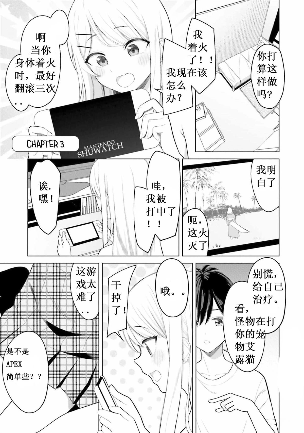 我的女性朋友意外地有求必应第三卷漫画,第3话2图