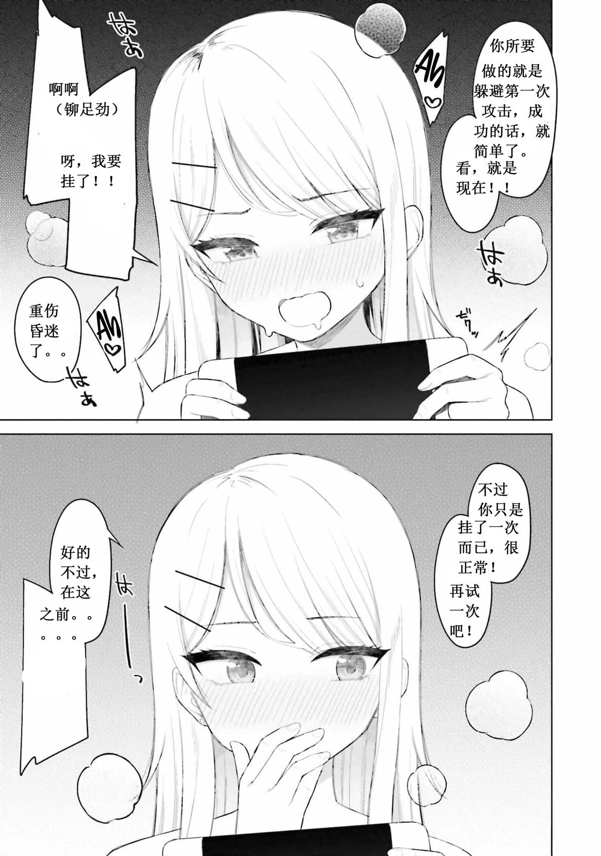 我的女性朋友意外地有求必应第三卷漫画,第3话4图