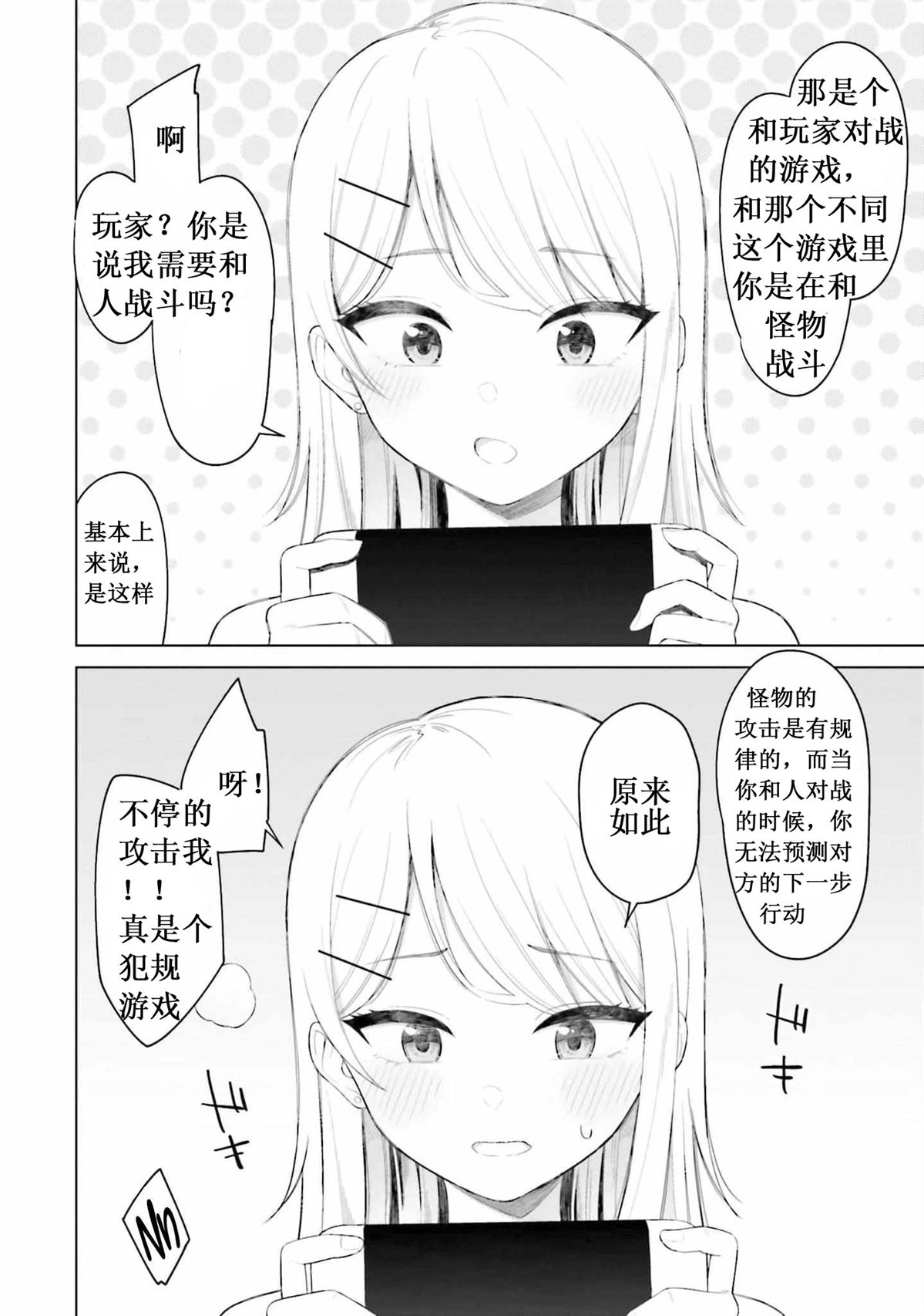 我的女性朋友意外地有求必应第三卷漫画,第3话3图