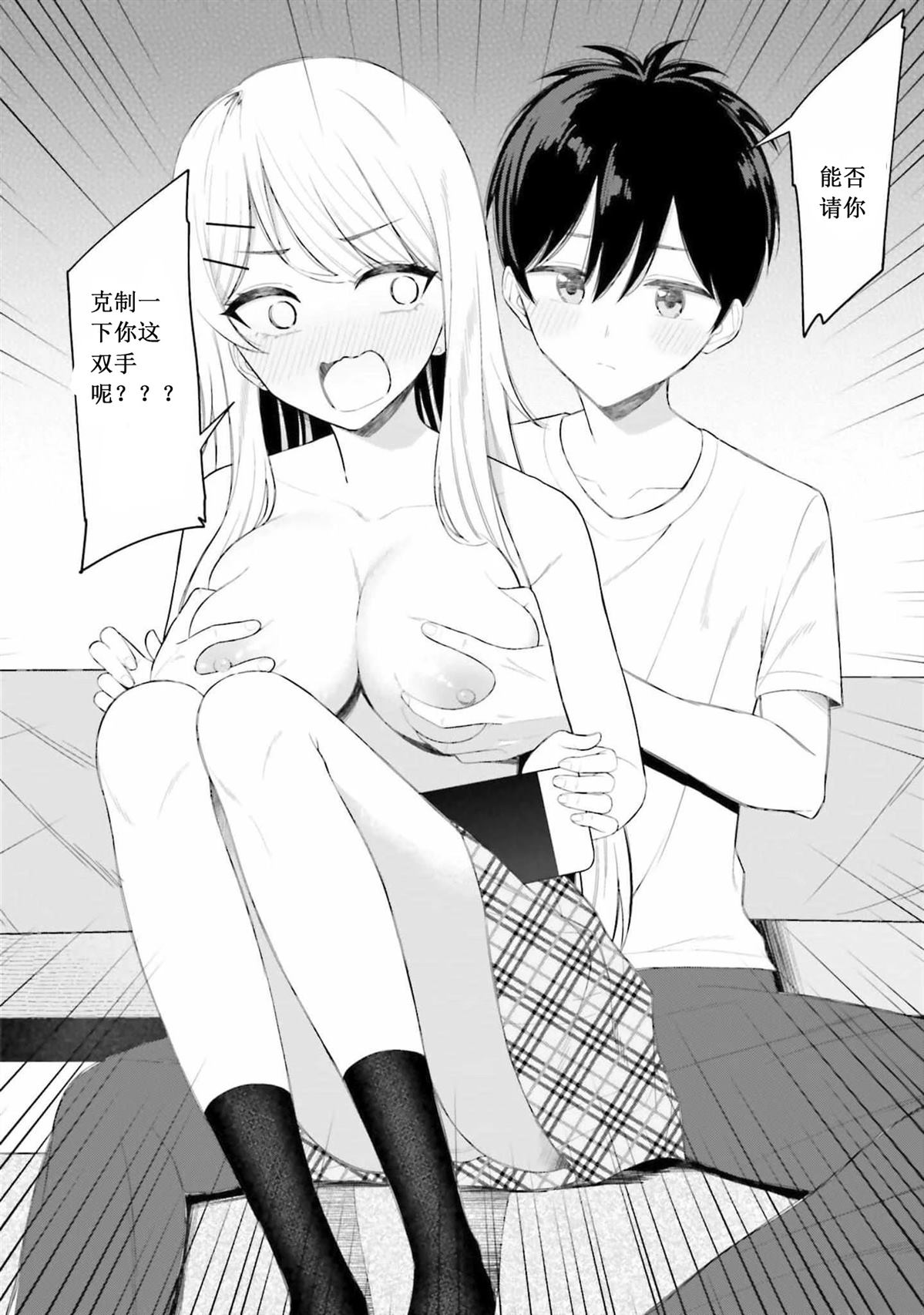 我的女性朋友意外地有求必应第三卷漫画,第3话5图