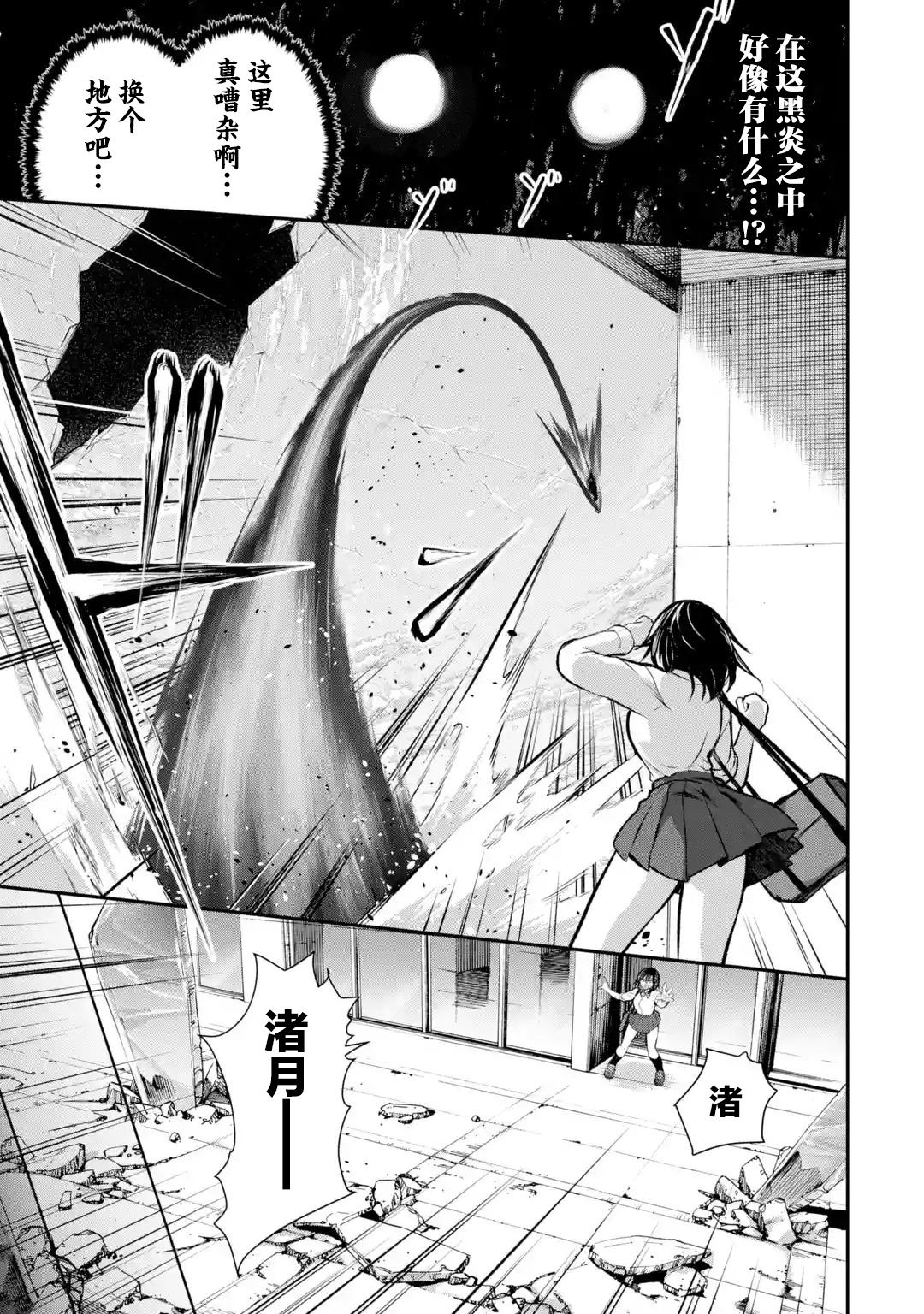 黑焰之王泽尔科漫画,第1.2话2图