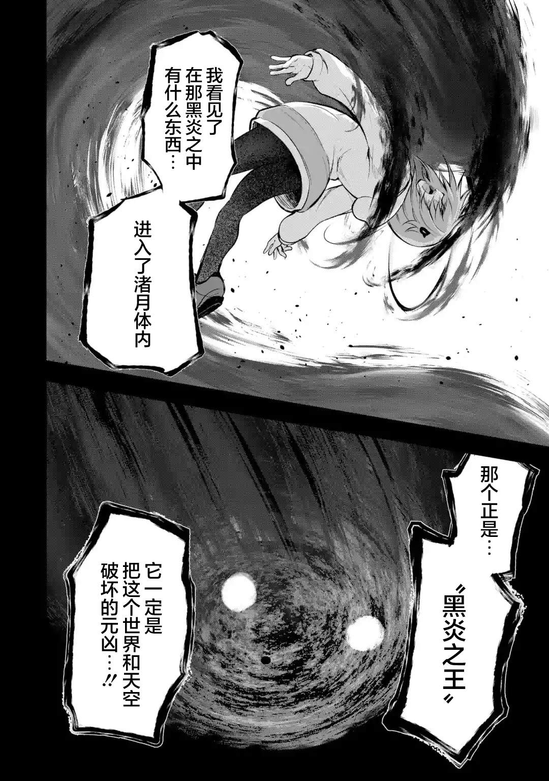 黑焰之王泽尔科漫画,第1.3话5图